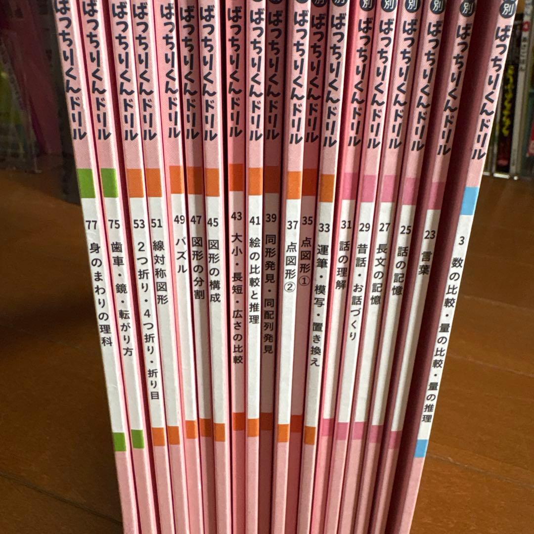 ばっちりくんドリル　基礎編　19冊　未使用