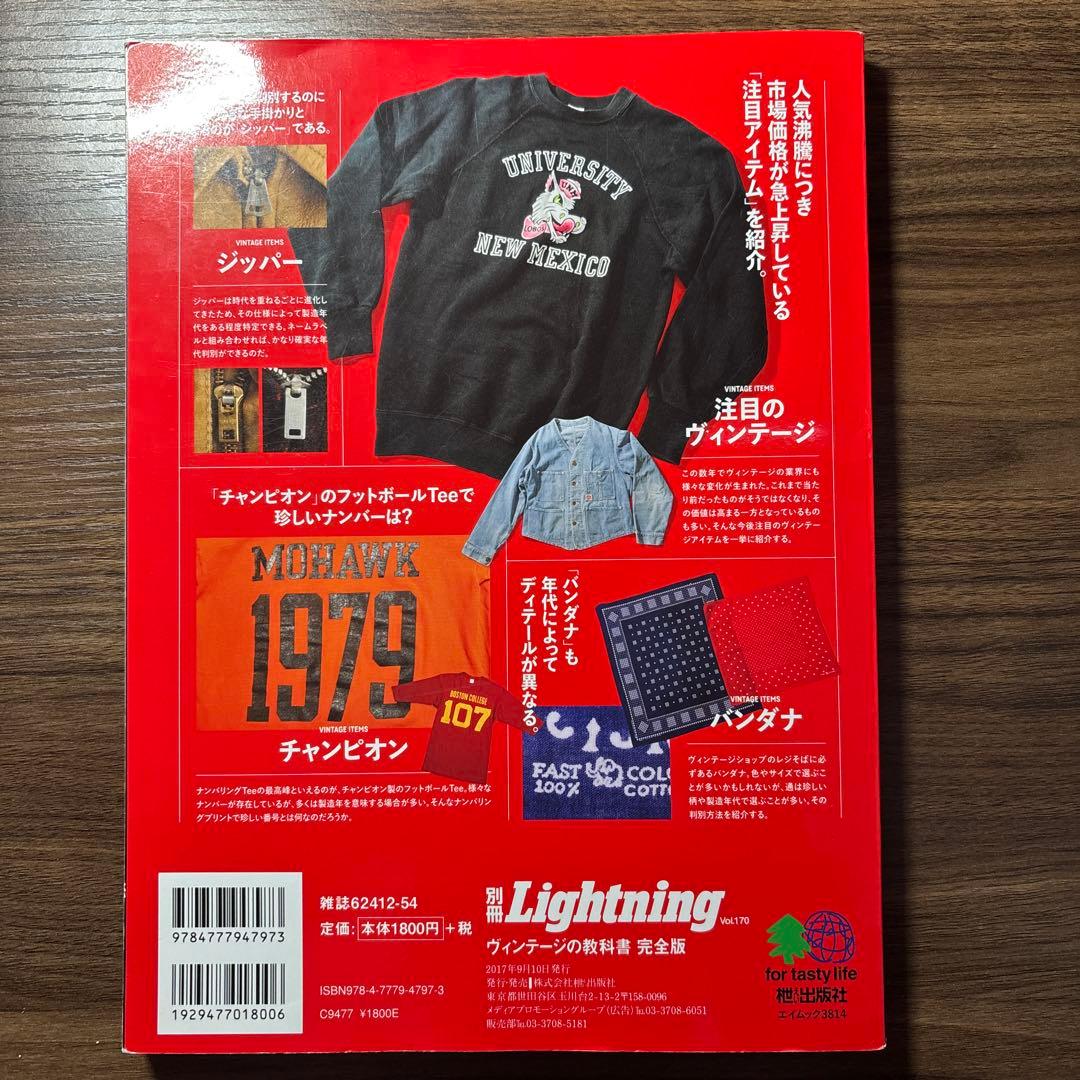 ヴィンテージの教科書 完全版 Lightning 別冊 ライトニング