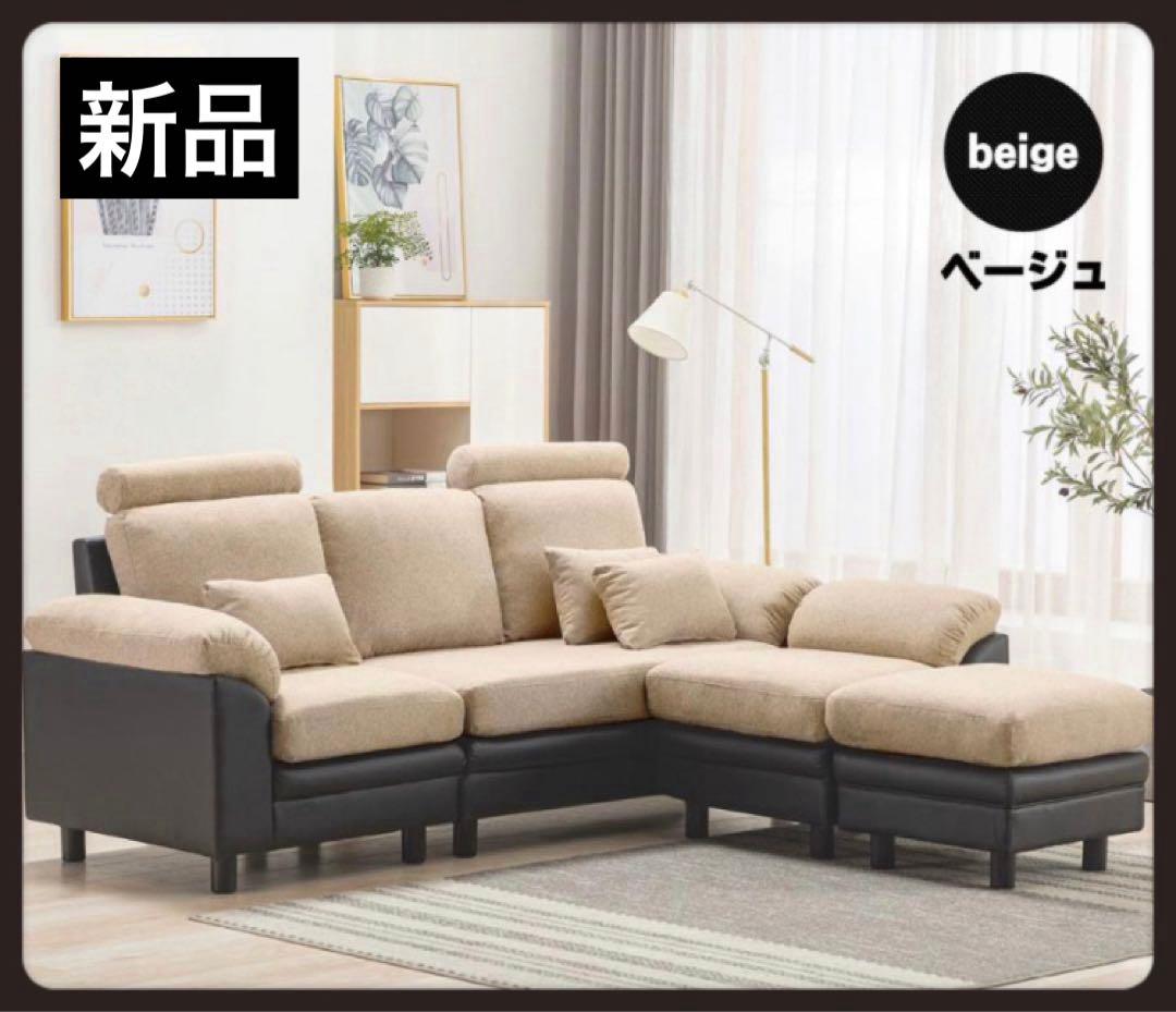 ソファ　ソファー　ソファセット　ベージュ×ブラック　大型ソファ　L字ソファ