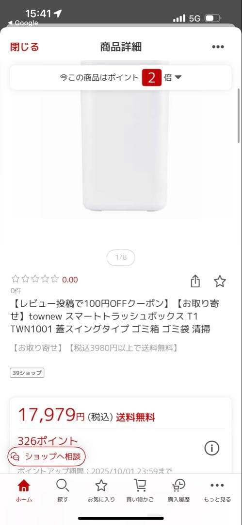 新品未使用未開封 towner TWN1001 自動開閉スイングごみ箱