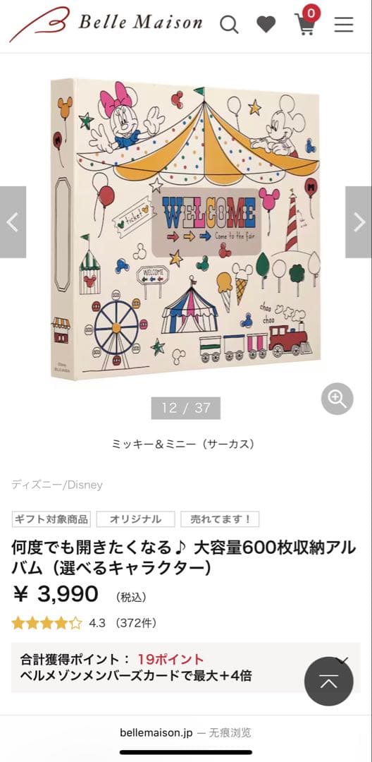 新品未開封　ベルメゾン アルバム 600枚 ディズニー 4冊