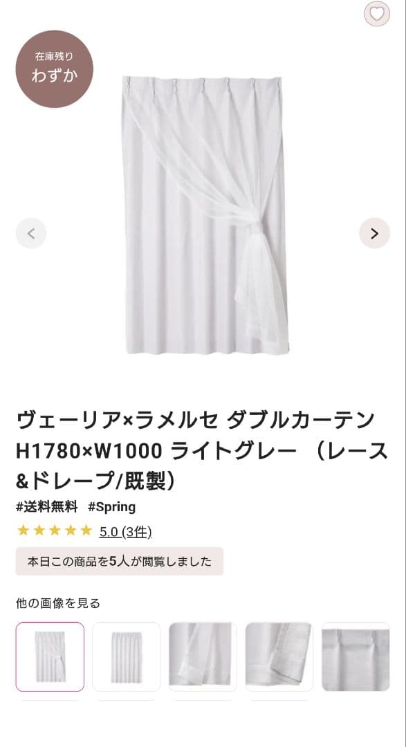 ヴェーリア×ラメルセ ダブルカーテン H1780×W1000 ライトグレー　2枚