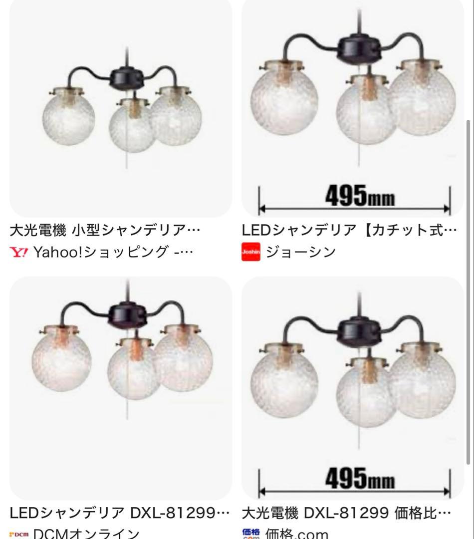 ダイコー DAIKO ガラスカバー3灯シャンデリア