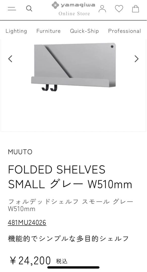 MUUTO FOLDED SHELVES SMALL グレー