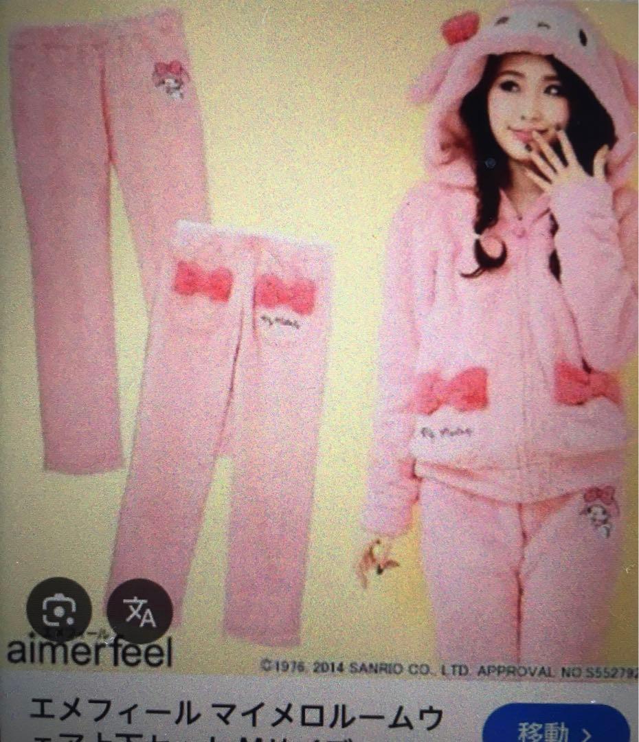 マイメロ　サンリオ　エメフィール　ルームウェア　上下セット