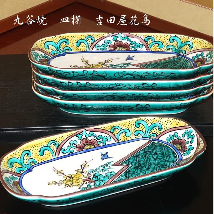 ☆彡高級割烹和皿 突き出し皿 取皿 九谷焼 吉田屋花鳥 (限定販売）