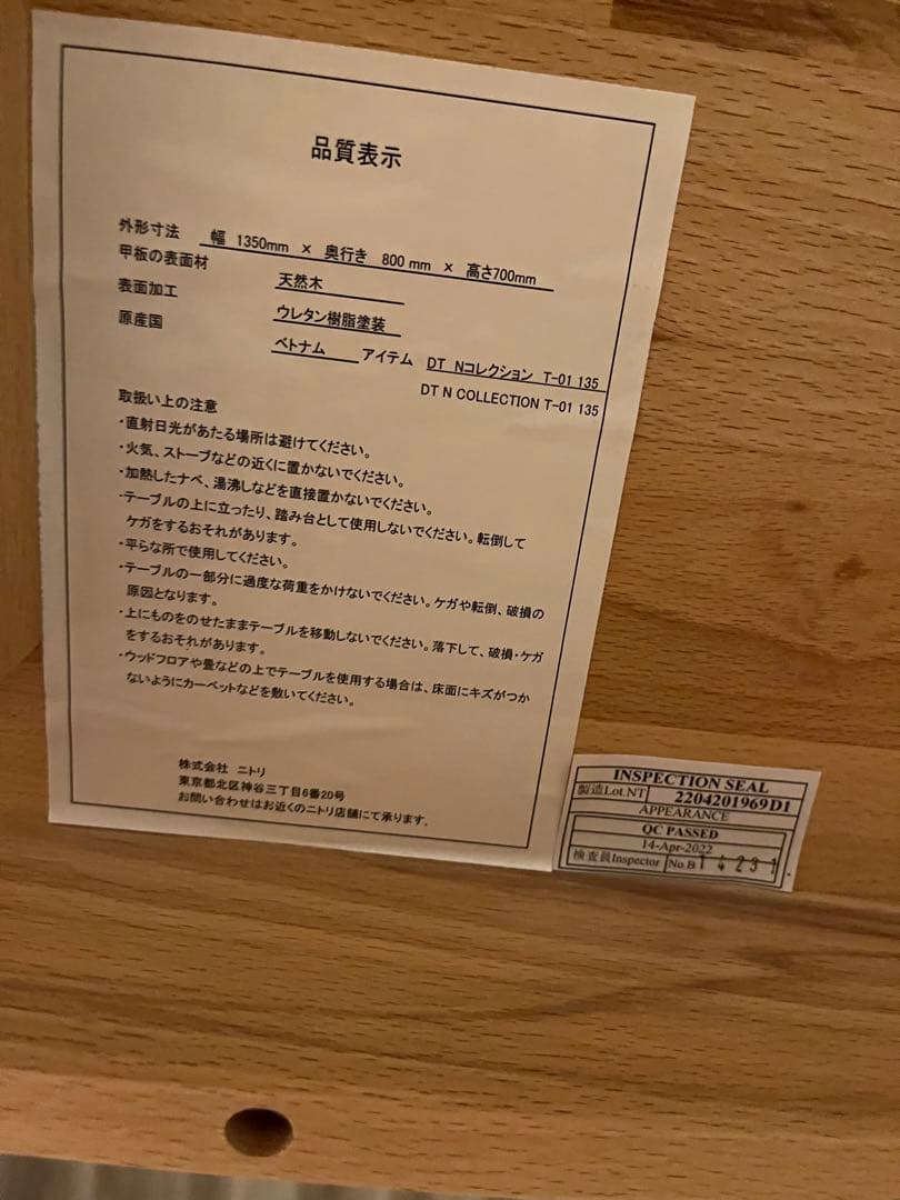 ニトリ　Nコレクション　ダイニングテーブル