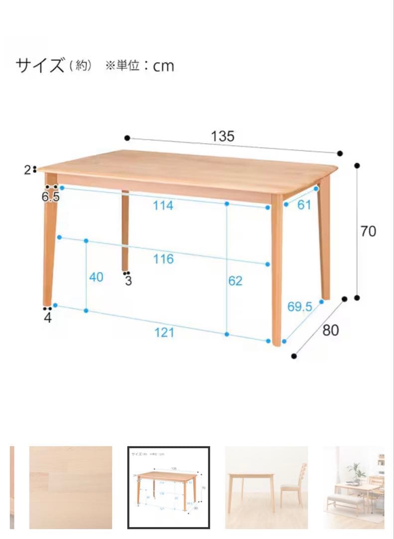 ニトリ　Nコレクション　ダイニングテーブル