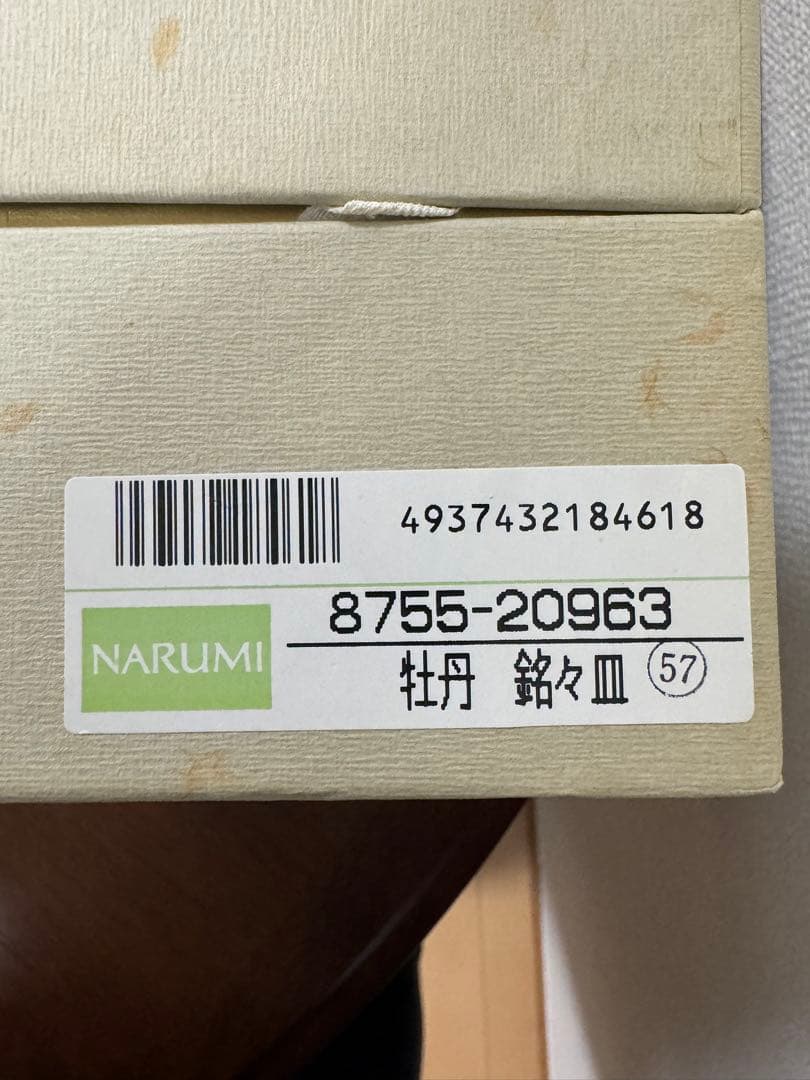 ナルミボーンチャイナ　高級磁器　牡丹柄模様の陶器皿 銘々皿　5枚セット