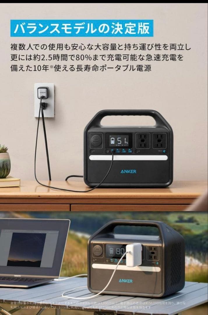 Anker 535 512Wh ポータブル電源 リン酸鉄 災害　車中泊