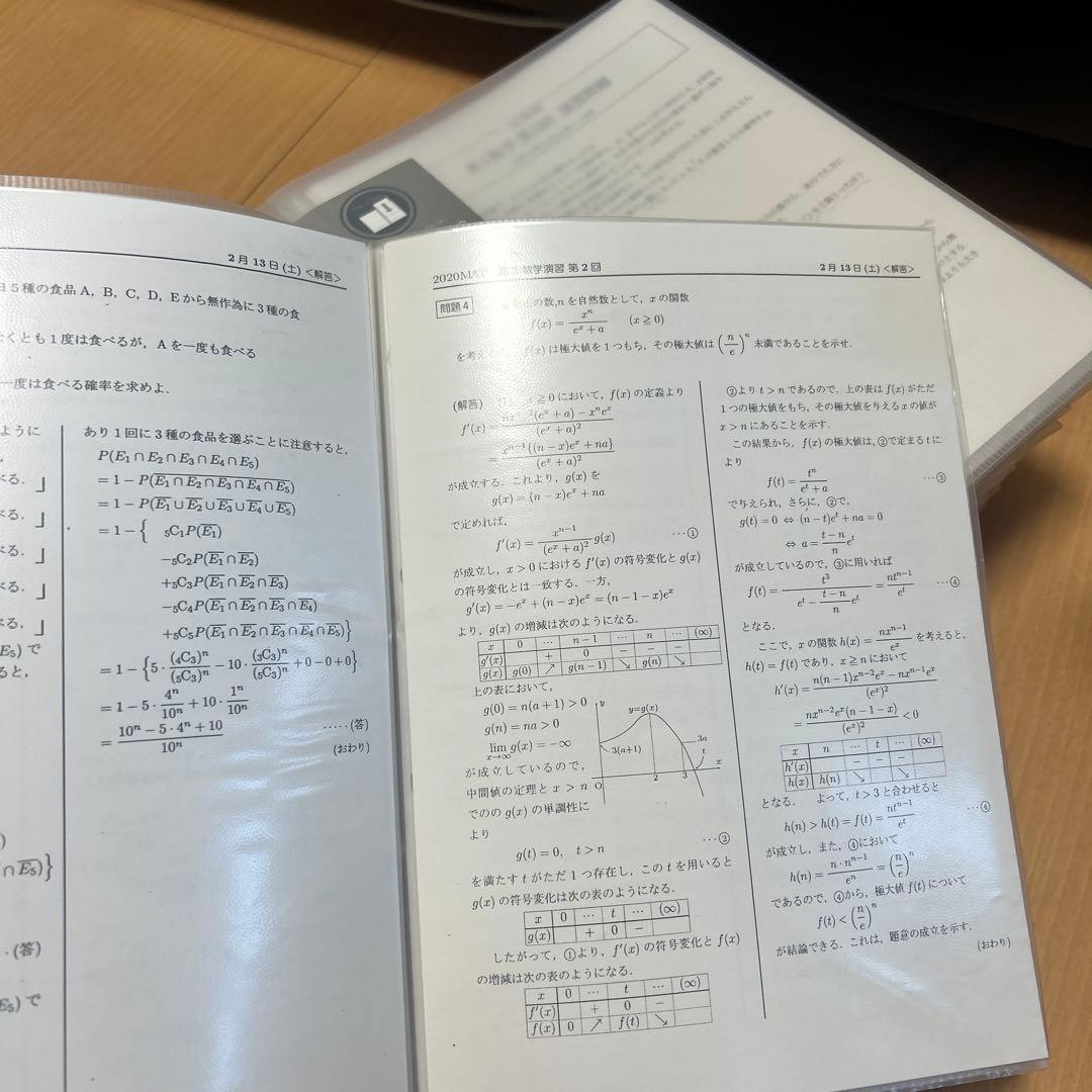 2021年度 MAT丹波橋 数学演習1年分 三森先生