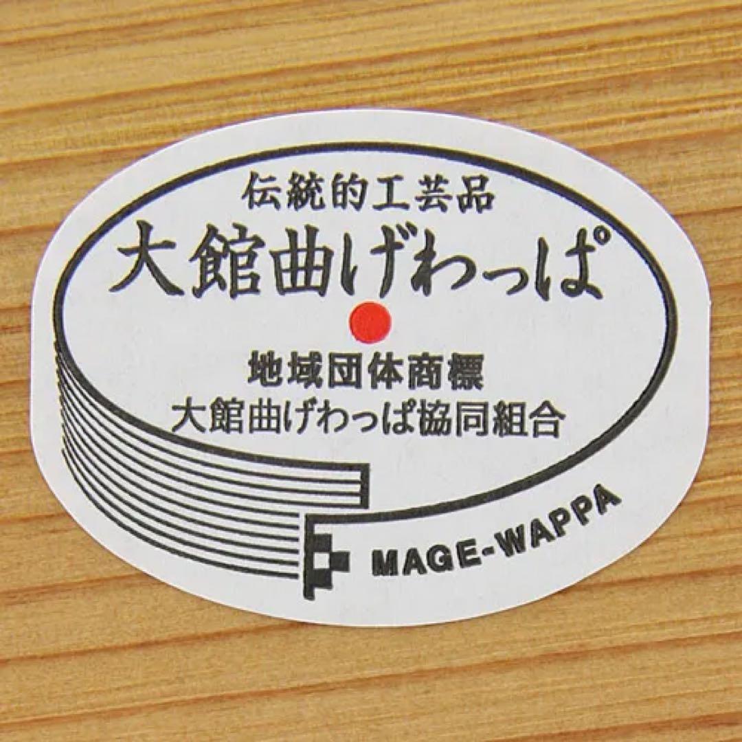大館工芸社　曲げわっぱ　小判弁当（中）　お弁当箱