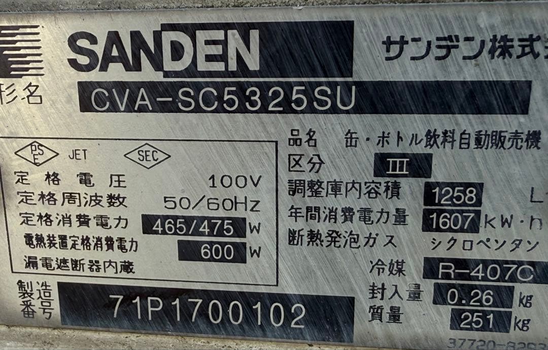 サンデン　SANDEN　自動販売機　ホット＆コールド　飲料　ペットボトル