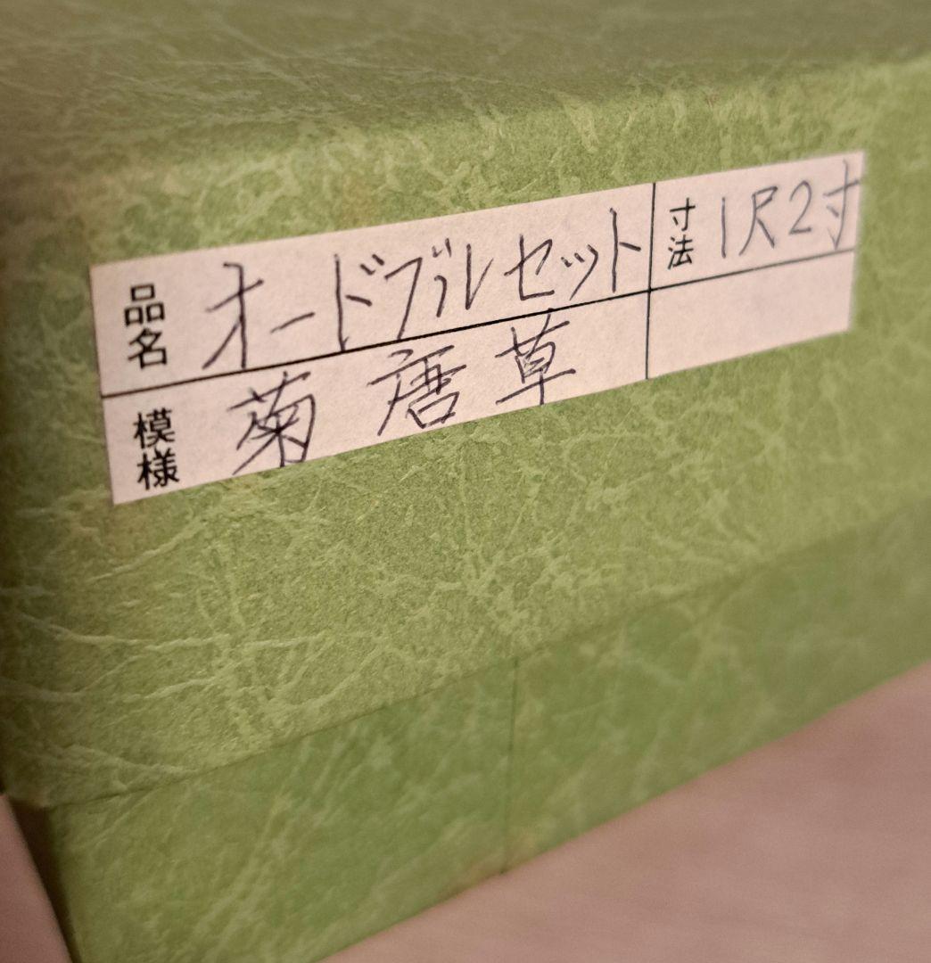 琉球漆器 オードブルセット 菊唐草1尺2寸