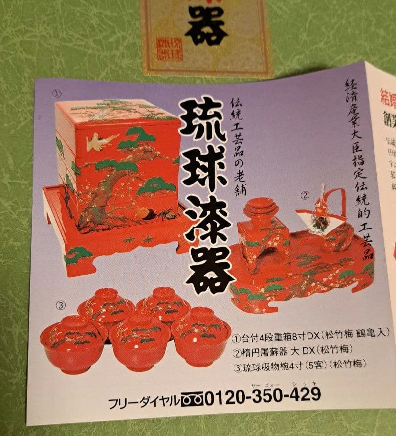 琉球漆器 オードブルセット 菊唐草1尺2寸