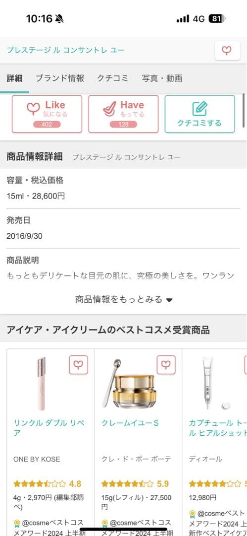 Dior プレステージ ル コンサントレ ユー 目元用クリーム 最終値下げ