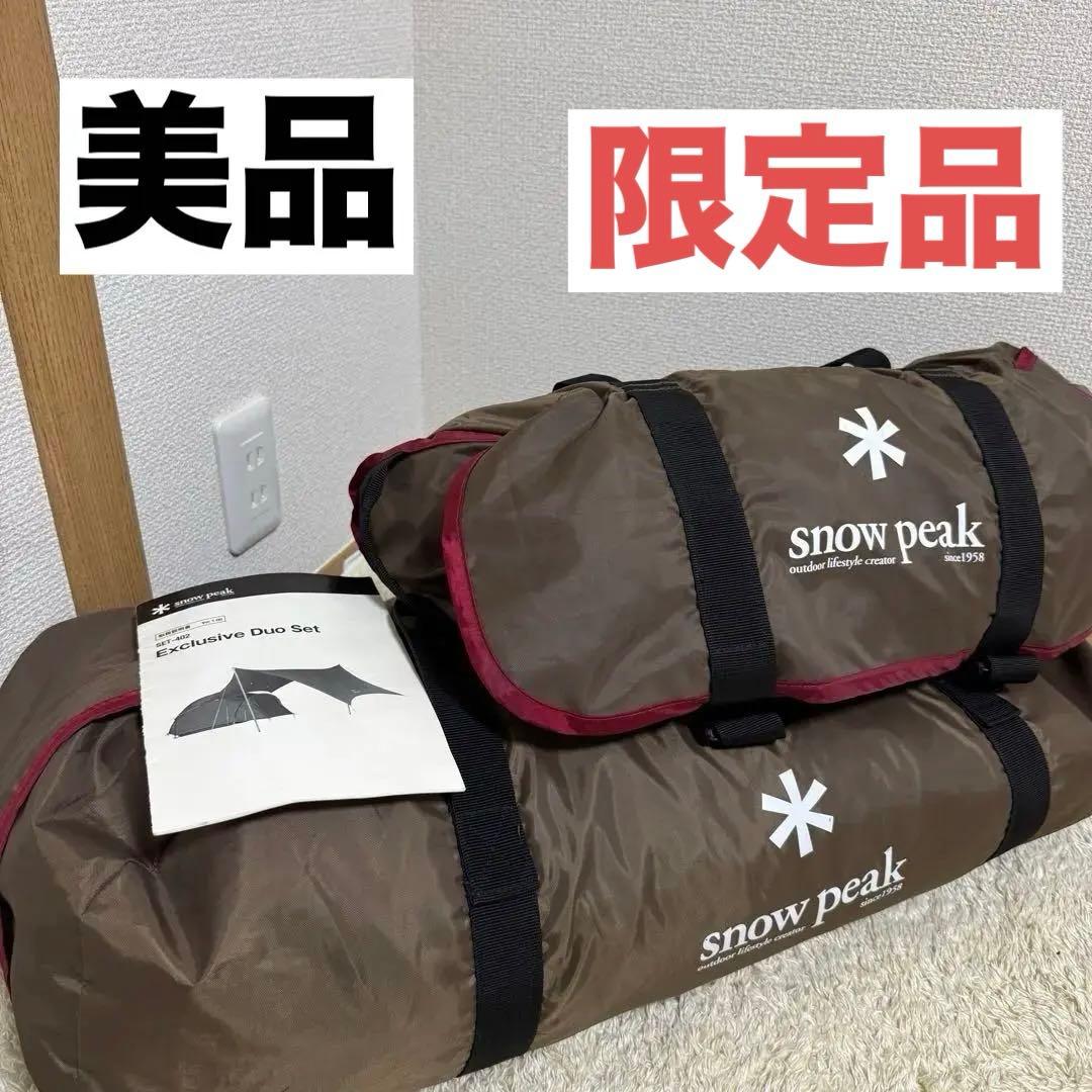  peak (スノーピーク) WILD-1 別注モデル　デュオセット