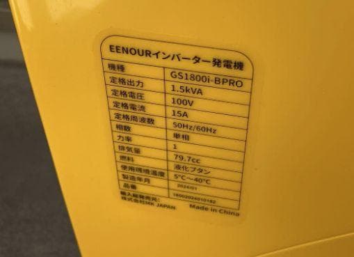 466 2/11EENOUR インバーター発電機 GS1800i-BPRO