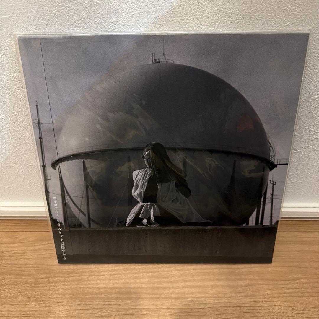 カネコアヤノ タオルケットは穏やかな レコード LP