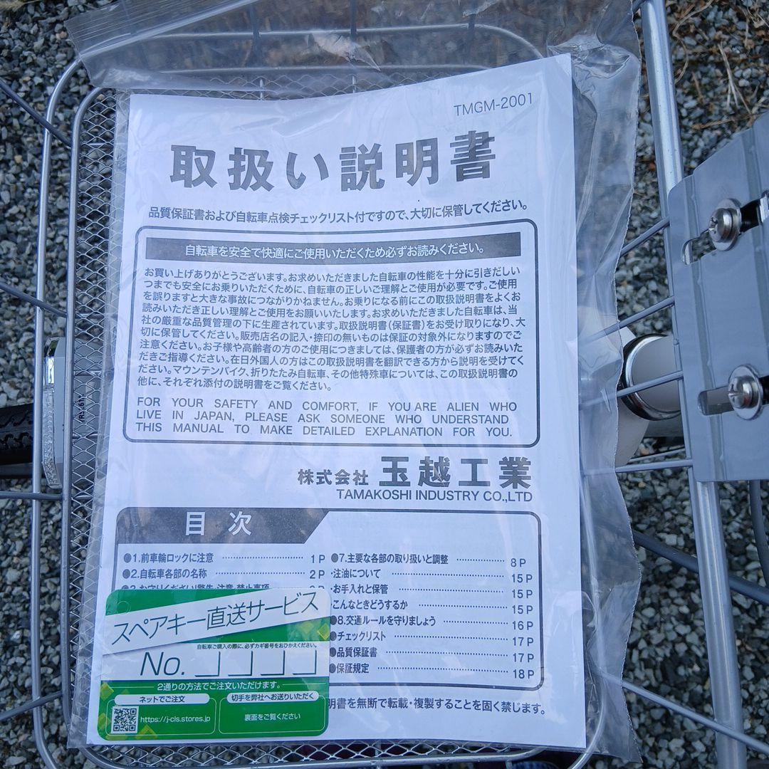 新品未使用品　シティサイクル ホワイト　自転車　26インチ　兵庫　玉越　変則有