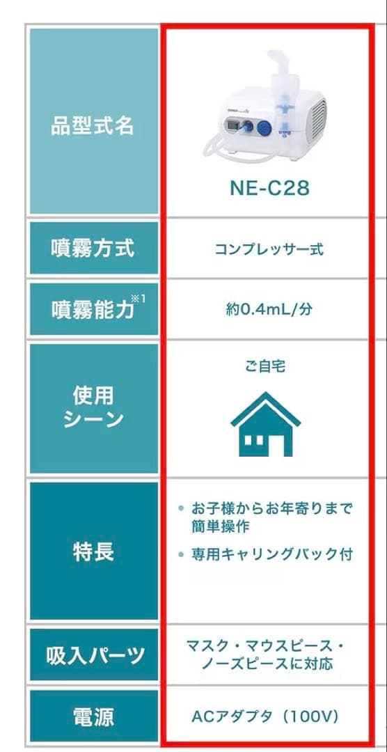 週末限定セール25日までの価格！Omron コンプレッサー式吸入器 NE-C28