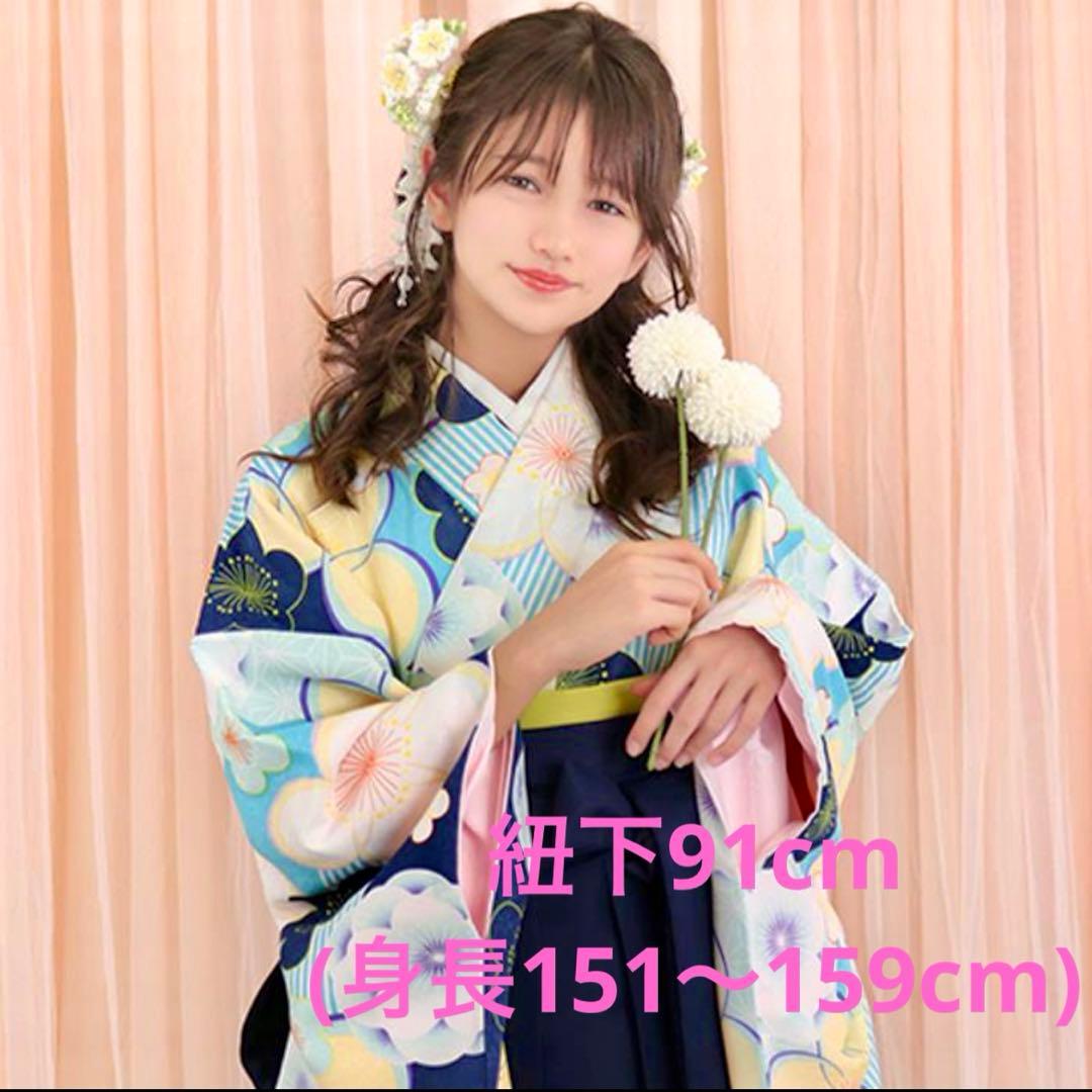 【毎日お値下げ中】袴セット 160cm卒業式 紐下91cm キョウエツ 小学生
