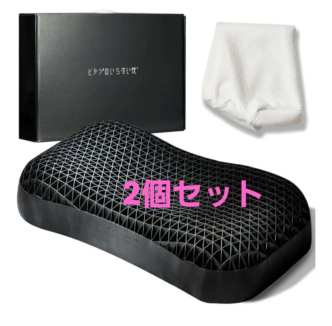 BIG プレミアムモデル ヒツジのいらない枕 枕カバー付き　極柔　2つセット