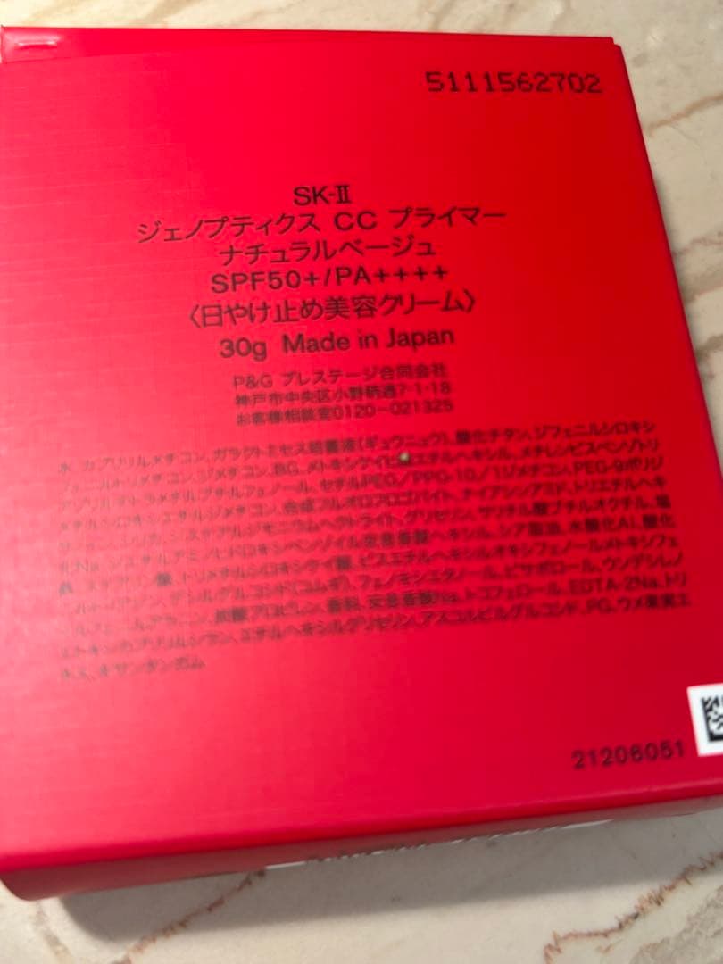 SK-II★ジェノプティクスCCプライマー［ナチュラルベイジュ］新品