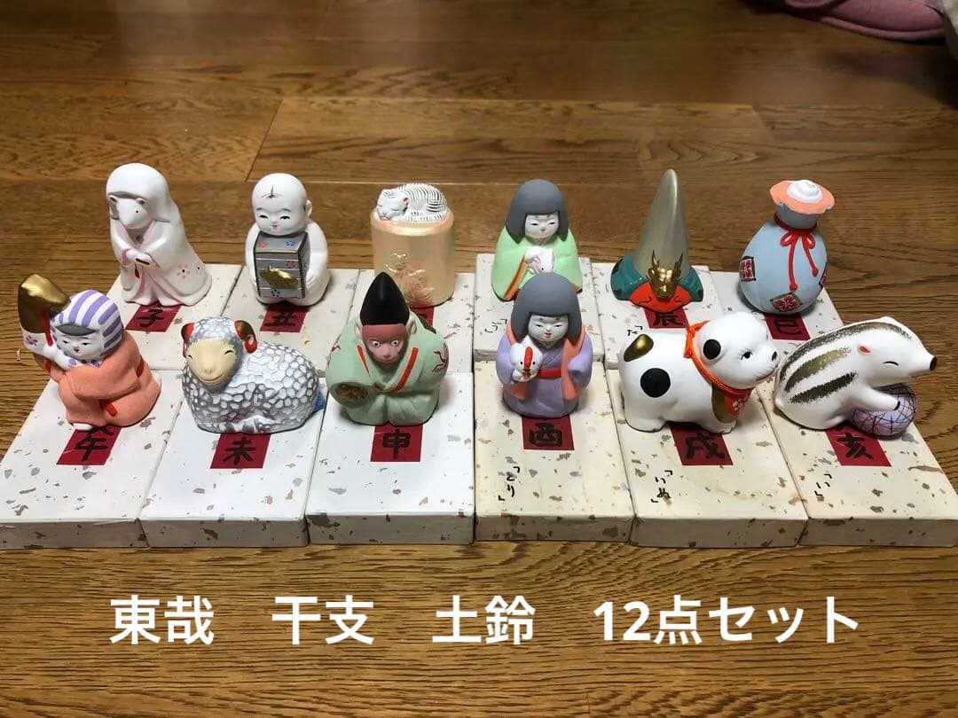 東哉　干支　土鈴　12点セット