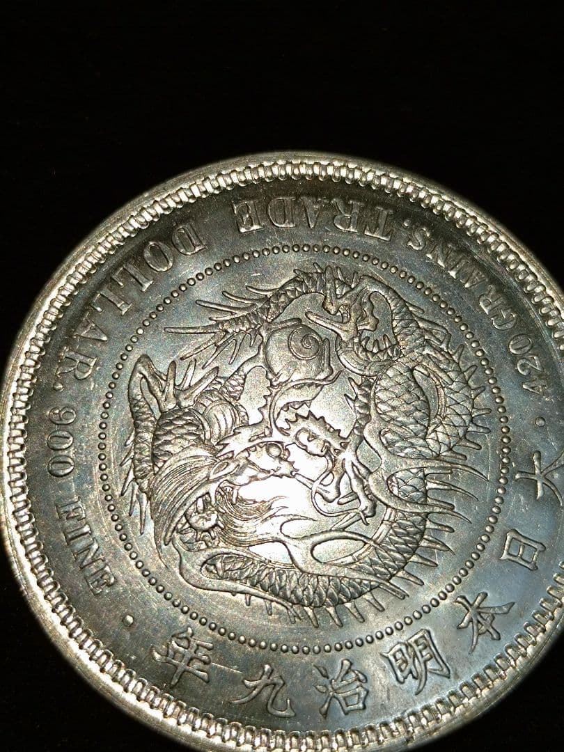◆貿易銀 明治九年 明治銀貨 龍 ◆