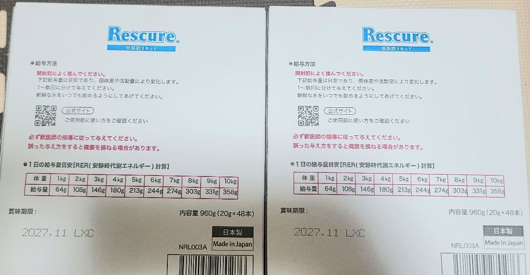レスキュア 低脂肪 リキッド 犬猫用 療法食 療養食　2箱96本
