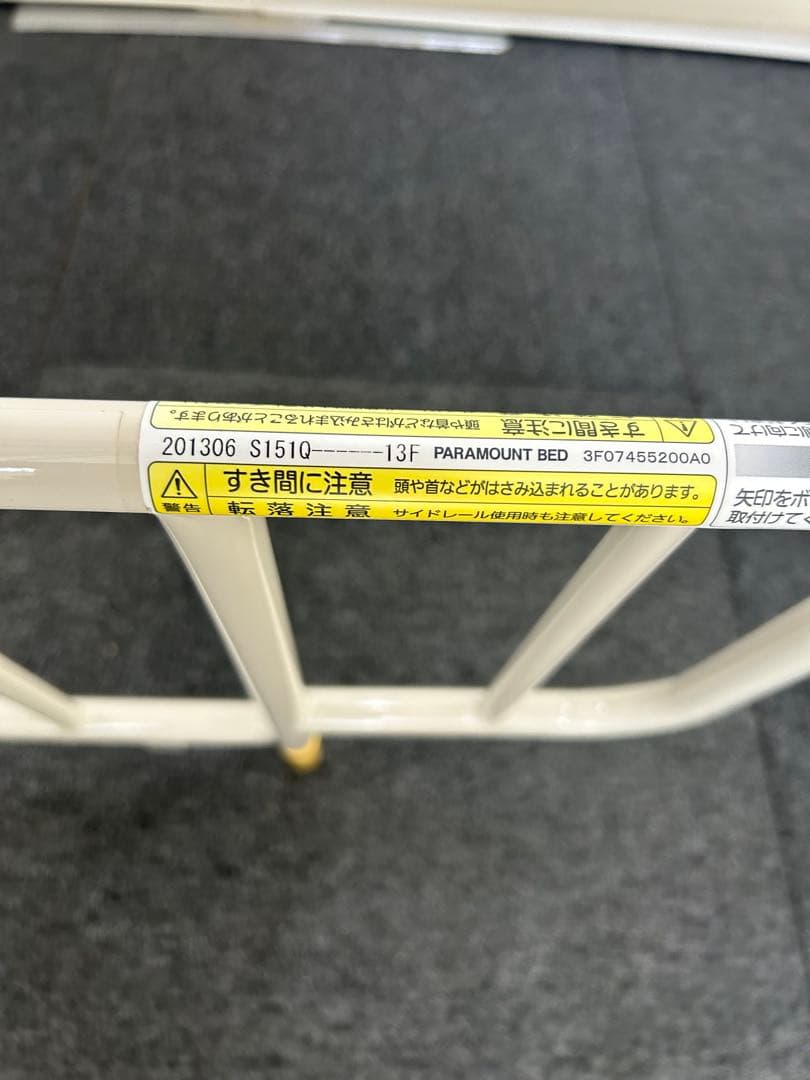 【美品】KS-151Q　パラマウントベッドサイドレール　2本セット