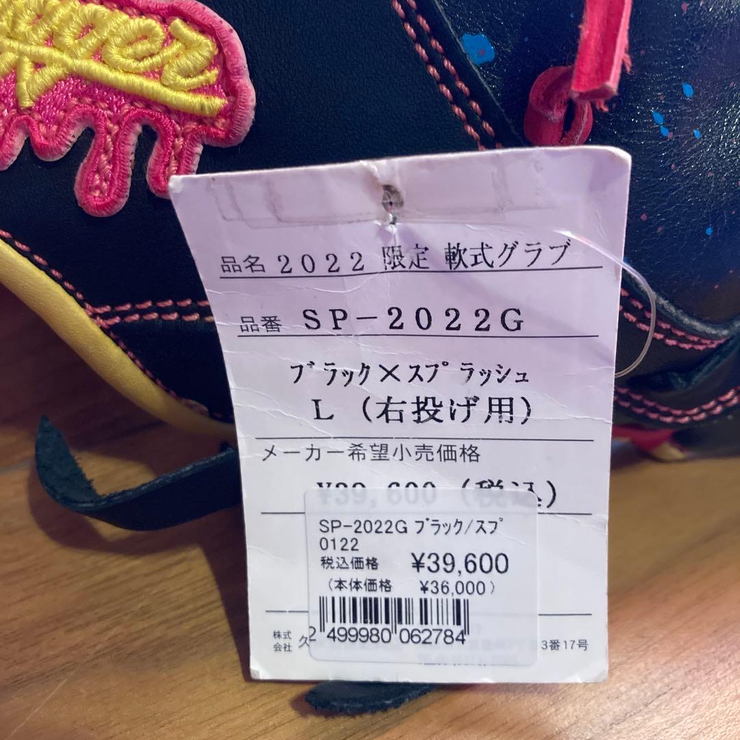 【限定】久保田スラッガー軟式グラブ