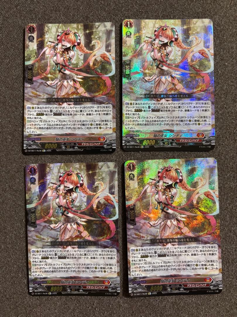 ヴァンガード　焔の巫女 シンディ re+ 4枚