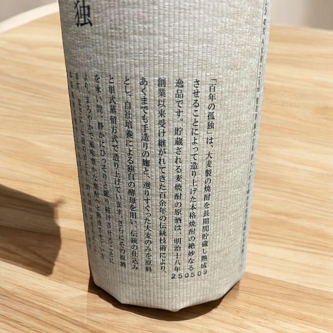 【未開栓】 百年の孤独　麦焼酎 黒木本店　2本セット