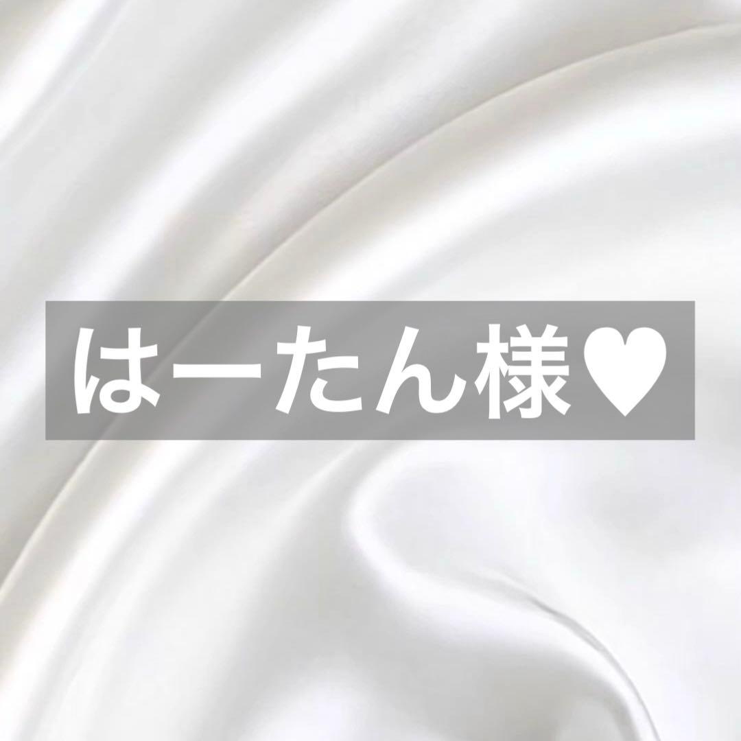 はーたん様へ♥