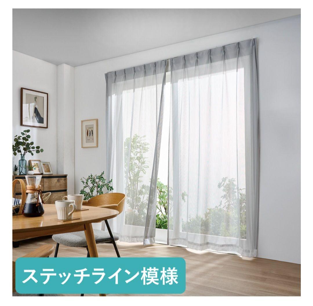 積水 遮光レースカーテン 100×133cm×2枚 腰窓サイズ