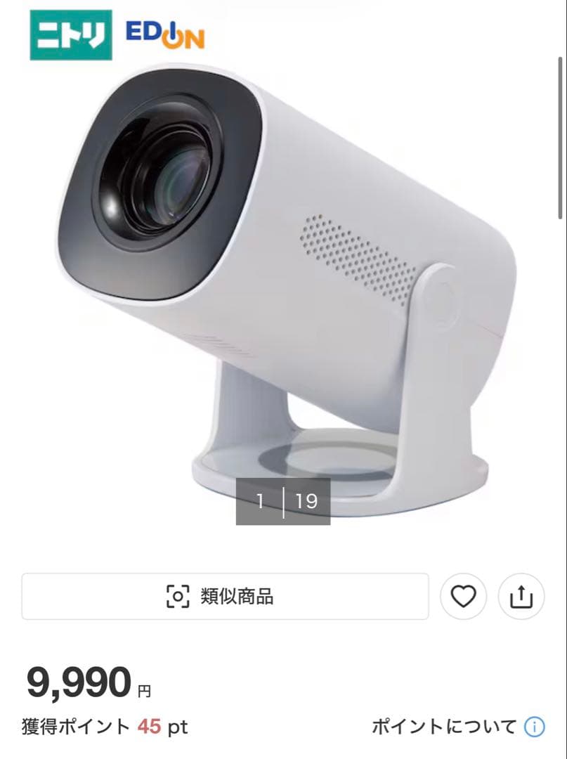 ニトリ　プロジェクター