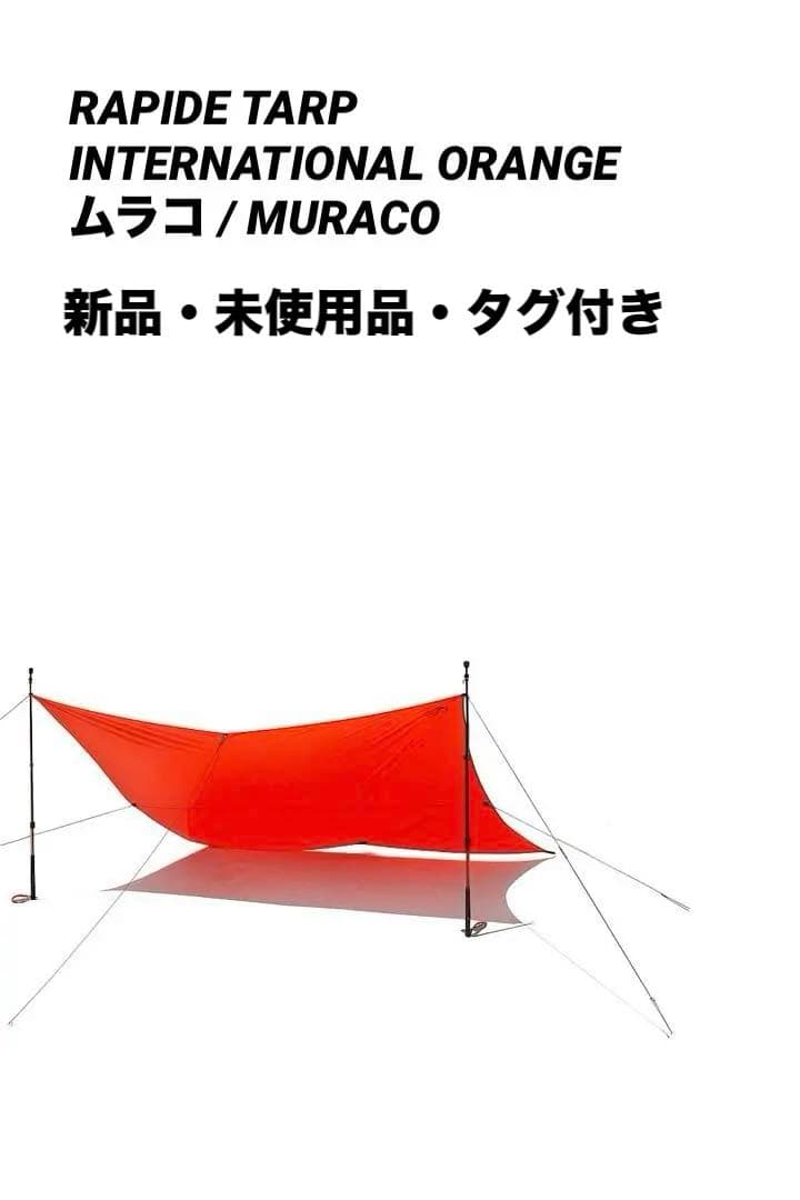 【最終価格・新品・未使用品】muraco / RAPIDE TARP