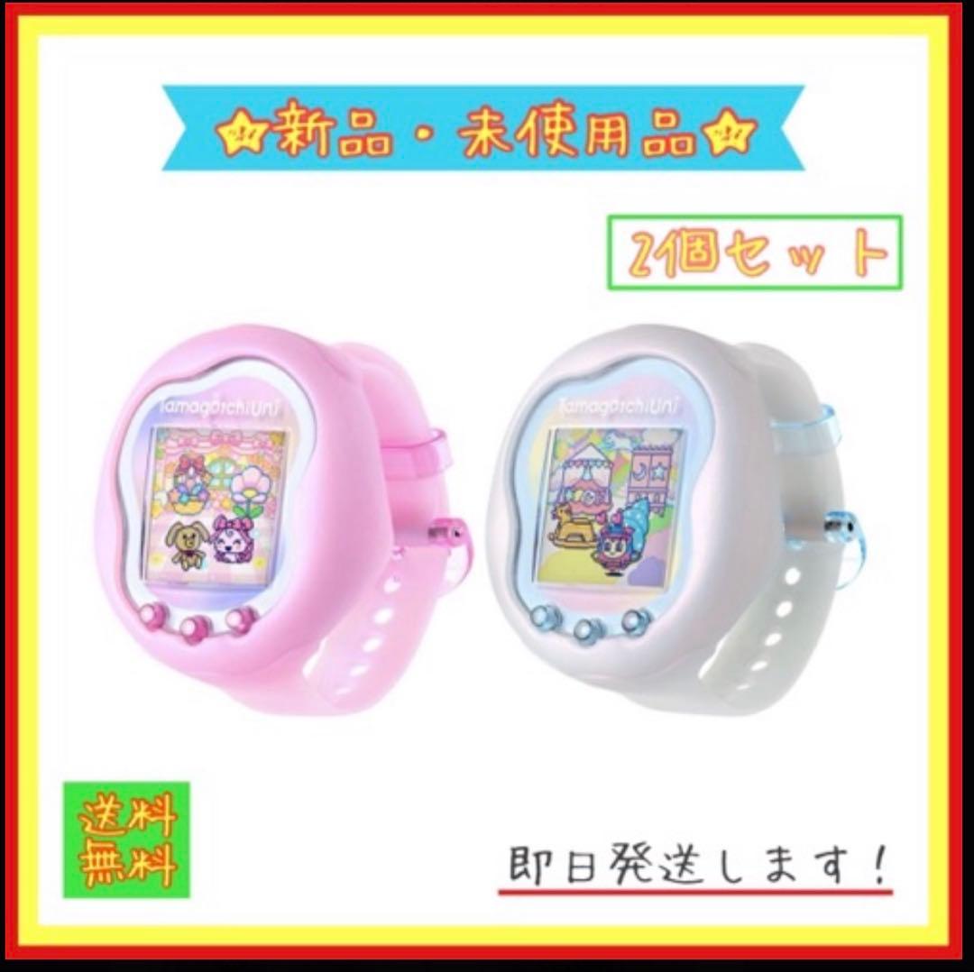 【新品】Tamagotchi Uni 2色セット【限定カラー】