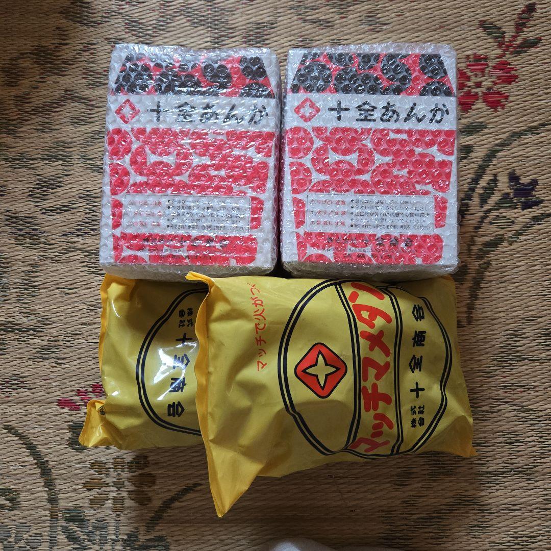 十全あんか　2セット