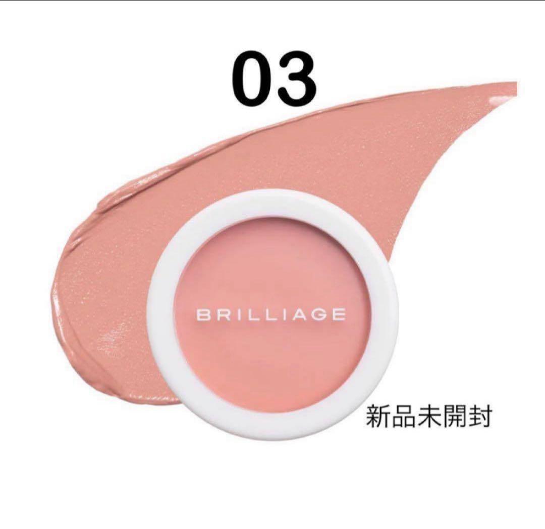 新品未開封／ブリリアージュ カモフラージュコンシーラーチーク03
