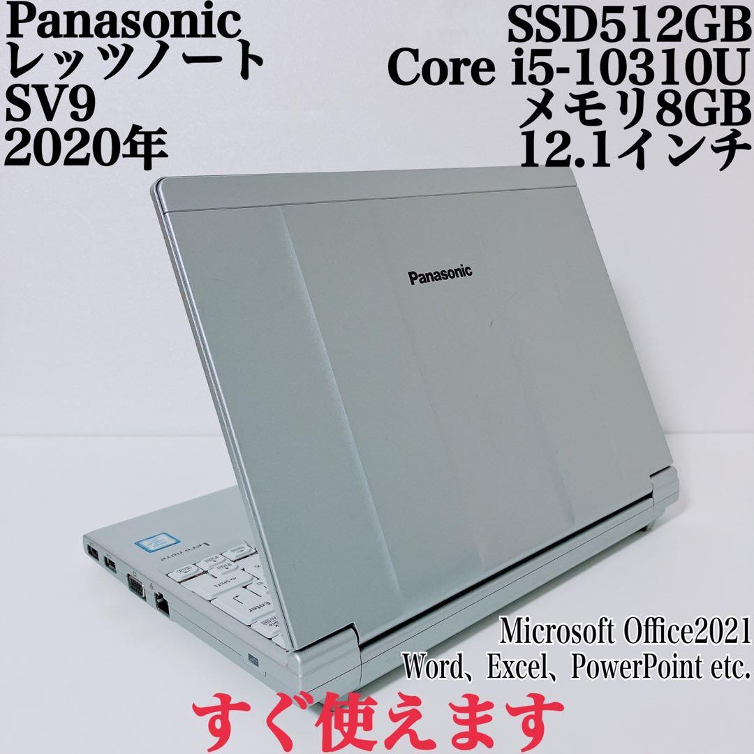 【美品】SV9爆速SSD512GB 8GBレッツノート第10世代パソコンPC