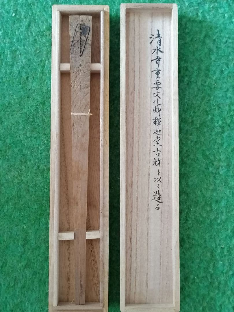 お箸 (清水寺重要文化財釈迦堂の古材)