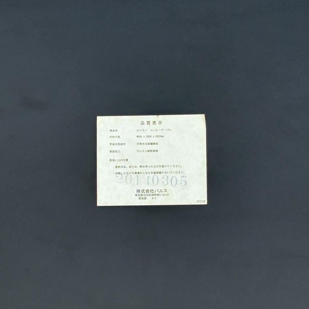 希少 美品 Francfranc フランフラン ストラノ コーヒーテーブル 廃盤