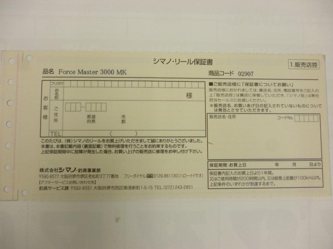 SHIMANO ForceMaster 3000 MK 電動リール
