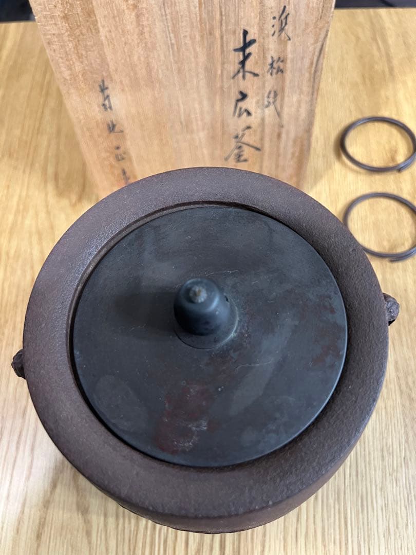 茶釜(霧箱:作者銘箱書きあり)山形市保寿堂購入品：新品：特別に注文した作品です。