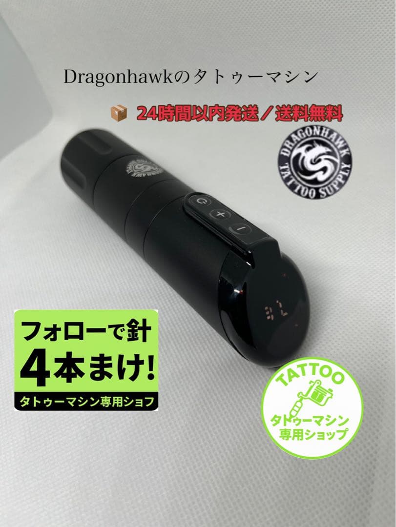 タトゥーマシン 無線 電動 Dragonhawk X2 充電式