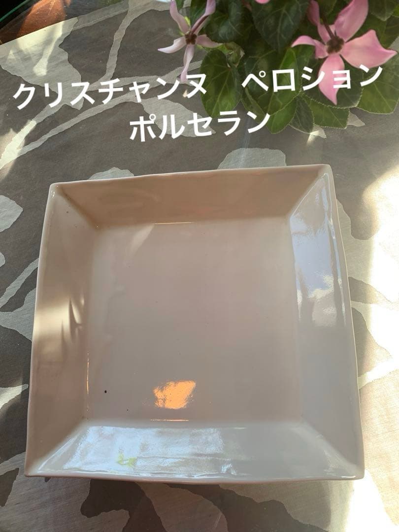 クリスチャンヌ　ペロション　ポルセラン　トスカーナ　極美品　有元葉子