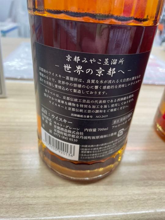 京都ウイスキー西陣織ラベル黒と赤